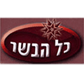 כל בשר