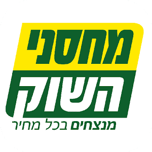 מחסני השוק